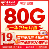 中国电信29元80G全国流量流量卡5G纯上网手机卡电话卡超低月租超大流量 