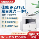 【二手9成新】佳能 iR2318L/2320/ A3A4黑白激光一体机图文店/ 网络打印/复印/扫描 佳能2318n/2320n/输稿器+自动双面