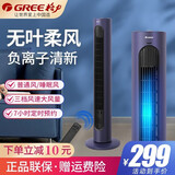 格力（GREE） 塔扇电风扇家用无叶风扇立式遥控智能落地扇摇头风扇节能省电大风量空气循环扇大厦扇 FL-08X63Bg黑+极光紫