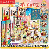 【不白吃吃透中国史系列】可单选 吃透中国史(秦汉明唐宋春秋战国三国)  吃透中国史：夏商周 吃透中国神话1+2 吃透食物简史 漫画大历史系列我是不白吃带你轻松看透中国史 不白吃漫画 【7册】吃透中国史