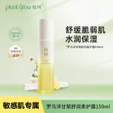 植树（plant grow）三代罗马洋甘菊舒缓柔护露150ml  敏感肌红血丝修护角质爽肤水