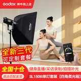 神牛 补光灯 【顺丰包邮】sl150w 三代 直播补光灯 摄影常亮灯 美颜灯 录制影棚灯 儿童拍照灯 顶灯套 SL150W三代单灯+四角柔光箱【定向补光】 白光版