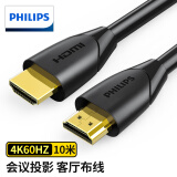 飞利浦(PHILIPS)HDMI线4K60HZ高清线 3D视频线工程级笔记本电脑液晶电视投影机显示数据连接线 10米