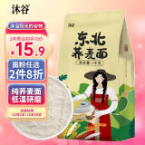 沐谷 东北荞麦面1kg（纯荞麦粉五谷杂粮粗粮粉荞麦馒头面条原料2斤）