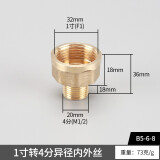 鸿樱黄铜变径内外丝接头1/2/3/4/6分1寸等径内牙转外牙直通家用管配件 1寸转4分异径内外丝