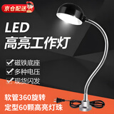 金格羽LED机床工作灯强磁座磁吸底座照明灯冲床车床机器工业台灯磁吸灯 60灯珠(12w) 300mm 磁吸LED灯