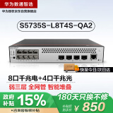 华为数通智选S5735S-L8T4S-QA2(A1)全千兆交换机8口千兆电口+4口千兆光纤口弱三层网管网络网线交换器