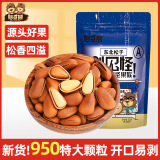 憨豆熊新货东北松子袋装手剥松子开口大颗粒坚果炒货休闲零食地方特产 【950特大颗】东北松子250g*4袋