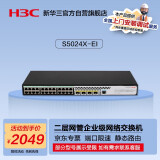 华三（H3C）S5024X-EI 24口千兆电+4万兆光纤口上行二层网管企业级网络交换机