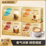 雀巢咖啡 金牌馆藏速溶咖啡卡布奇诺白咖啡丝滑拿铁奶咖冲调饮品 厚乳丝滑拿铁19g*20条/1盒（26-9到
