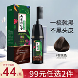 百芝奇（HERBGOD）染发梳彩染发剂膏植物自然纯色不沾头皮女男士泡泡染 棕黑色(黑茶色)