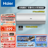 海尔海尔（Haier）海尔电热水器全隐藏式半隐藏吊顶安装3300W一级能效变频免清洗免换镁棒高度370mm 50升全隐藏WIFI+线控