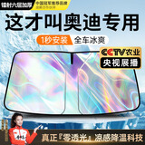 YISR汽车遮阳挡遮阳帘前挡汽车防晒隔热遮阳挡前挡风遮阳罩通用遮阳板 奥迪A4L A6L A3 Q2/3 Q5L Q7