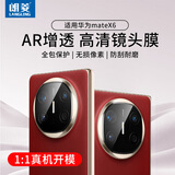 朗菱【AR增透】适用华为MateX6镜头膜huawei matex6摄像镜头全包保护膜全覆盖防刮耐磨原机像素