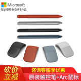 微软（Microsoft）Surface Arc Touch无线蓝牙鼠标 轻薄折叠便携办公鼠标 全滚动平面 蓝影技术 平板笔记本电脑通用 触控笔+ARC鼠标套装【颜色可选】