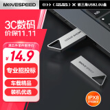 移速（MOVE SPEED）8GB U盘 USB2.0 铁三角系列 银色 小巧便携 抗震防摔 金属迷你车载电脑两用u盘优盘