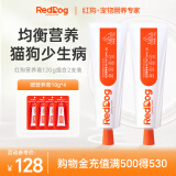 红狗RedDog 营养膏120g*2支装 猫咪营养膏猫营养膏狗狗猫咪维生素狗狗维生素宠物(下单加赠40g 赠完为止)