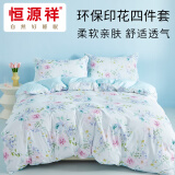 恒源祥四件套A类抗菌磨毛超软床品套件亲肤（被套2*2.3m）浪漫满屋 礼盒