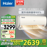 海尔（Haier）空调 新一级能效变频冷暖 壁挂式空调挂机 KFR-35GW/C2KEA81U1(羊脂玉) 国家政府补贴以旧换新