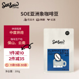 Seesaw云南保山SOE亚洲象意式200g低酸手冲美式黑咖啡阿拉比卡咖啡豆