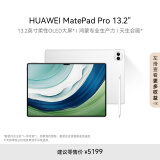 华为HUAWEI MatePad Pro 13.2英寸平板电脑护眼屏学习办公12+256GB WiFi晶钻白含手写笔