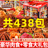 三只松鼠零食大礼包辣卤味肉类成人巨型整箱送女朋友礼物解馋休闲小吃食品 共438包豪奢巨型大礼包3800g【照顾自己礼盒】
