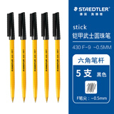 施德楼（STAEDTLER）0.5mm圆珠笔 大容量全铜笔头按动原子笔 学生考试书写办公用学生礼物开学必备黑色5支430F-9