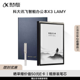 科大讯飞智能办公本X3 LAMY联名款 10.65英寸搭载讯飞星火大模型 语音转写电子书阅读器 墨水屏电纸书