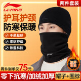 李宁（LI-NING）帽子冬季男针织帽保暖围脖防风帽套头帽冬季男女通用【两件套】