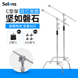 Selens 魔术腿C型灯架闪光灯三脚架摄影支架大型不锈钢滚轮横杆横臂旗板顶灯灯光三角架影视影棚器材 银色C型魔术腿灯架(带横杆)*2
