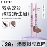 花洛莉亚（FLORTTE）双头刀锋眉笔染眉膏防水防汗持久不掉色03#暖暖棕