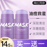 CYCY 毛孔清洁棒固体面膜男士cycy清洁泥膜mask绿茶固体面膜油皮男女 茄子面膜【调理痘肌】