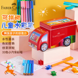 辉柏嘉（Faber-castell）33色水彩笔 彩笔 软头彩笔 儿童画笔可拼砌小学生美术课必备 小汽车铁盒装