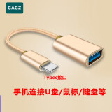 GAGZ OTG数据线Type-C转USB转接头USB-C转换器通用华为Mate30小米10安卓手机 Typec转USB转接线【金色约15cm】 1条装