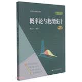 概率论与数理统计（第三版）（经济应用数学基础） 经管畅销商业必读MBA推荐管理者必读财经热销企业实战决策思维创业必读投资理财商业逻辑