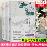 【唐诗宋词自选】鲜衣怒马少年时1+2 唐宋诗人的诗酒江湖  古诗词课 马未都讲透唐诗 古诗词课 乐府之乐 唐诗三百首 等 凤凰新华书店旗舰店 许渊冲美得窒息的宋词诗经唐诗 【定价149.4】