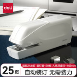 得力（deli）双电源电动自动订书机 电子自动装订大订书器装订机省力型 适配24/6或26/6订书钉 白色 1秒钉20页 双电源电动订书机 0489