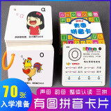 汉语拼音卡片四线三格带四声调声母韵母整体认读音节小学生一年级语文课本同步学前幼儿儿童拼音教具全套 70张有图拼音卡8*8cm无支架