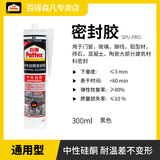 汉高百得玻璃胶防水密封胶 厨房卫浴门窗玻璃美容封边胶 中性硅胶填缝胶  黑色 300ml PRO-T/W/B