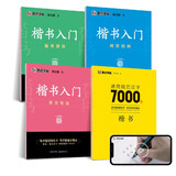 【包邮】墨点字帖 荆霄鹏楷书基础入门（视频版）学生成人初学者临摹描红硬笔书法练习手写体字帖（4本）京东618活动