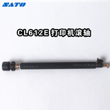 SATO佐藤 CL4NXPLUS/CL6NXPLUS/M84pro/CL612E/M10E打印机胶辊压印轴滚轴 CL612E打印机滚轴