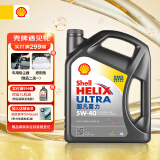 壳牌（Shell）API SP 超凡喜力 全合成机油 灰壳 Ultra 5W-40 4L  香港原装进口