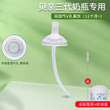 咪小兔适配贝亲奶瓶吸管配件直饮吸管鸭嘴宽口径儿童大宝宝奶嘴重力球 双回气-扇形V孔直饮（12个月+）