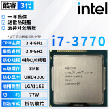 英特尔3代酷睿 i3 i5 i7 1155针 双核四核 台式机3770K 3570拆机散片cpu i7 3770 3.4G 四核 77W 散片CPU