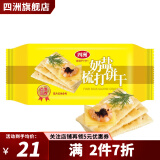 四洲 梳打饼干40克*20包 苏打饼干 多口味 办公室下午茶早餐饱腹食品 奶盐味40克*20包