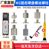 金格羽m2螺丝 通用华硕微星技嘉华擎主板M.2固态2280硬盘固定螺丝柱 m.2通用螺丝5颗+磁吸丝刀+扣具 【现货速发，量大价优】