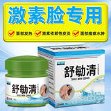 苗顶激素脸发热红肿刺痛瘙痒止痒修复激素依赖性皮焱毛细血管扩张脱皮 三瓶