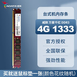 威刚（ADATA） DDR3 1600 4G 8G XPG 万紫千红内存台式机电脑内存条 兼容1333 游戏威龙 马甲 4G  1333 万紫千红台式机
