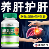 Viyouth美国进口奶蓟草护肝片加班熬夜喝酒应酬人士养护小心肝常备 1瓶体验装【熬夜喝酒常备】