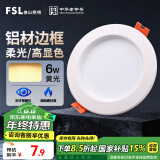 FSL佛山照明LED筒灯玄关客厅氛围灯全白6W3寸黄光3000K钻石三代